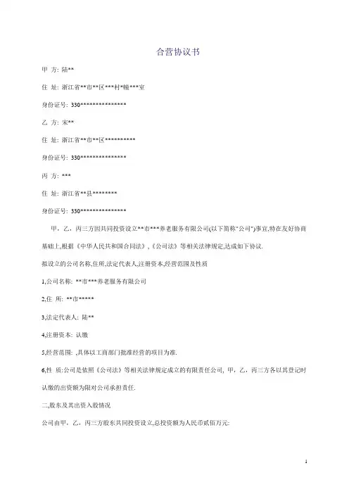 合伙协议(有限合伙企业)(标准模板)