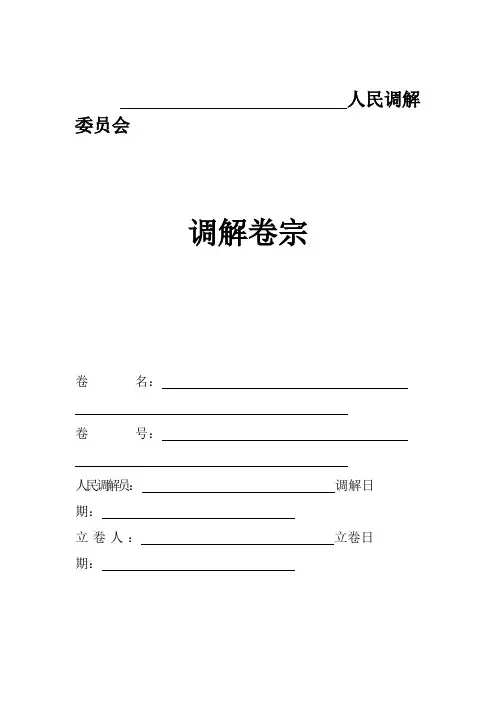 人民调解卷宗封面