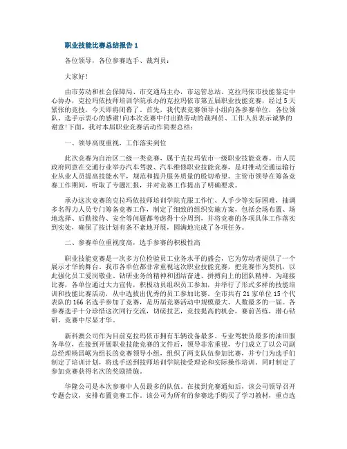 职业技能比赛年度工作总结报告