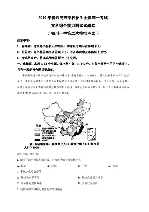 宁夏银川一中2019届高三第二次模拟考试文科综合地理试卷 含解析