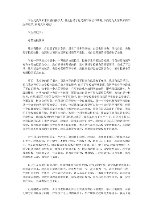 学生保证书怎么写给老师(2020)