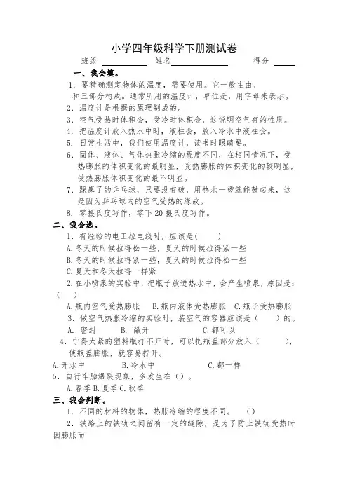 2020青岛版小学四年级科学下册单元试题及答案-全册 