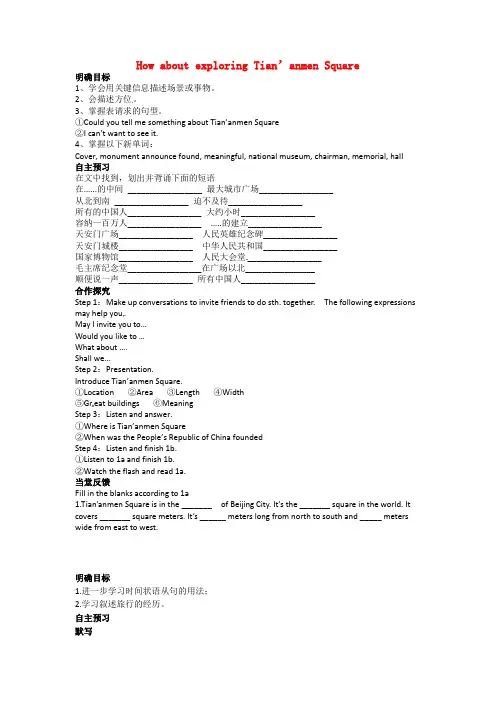 八年级英语下册 Unit 6 Topic 2 How about exploring Tian’anmen Square Section B导学案