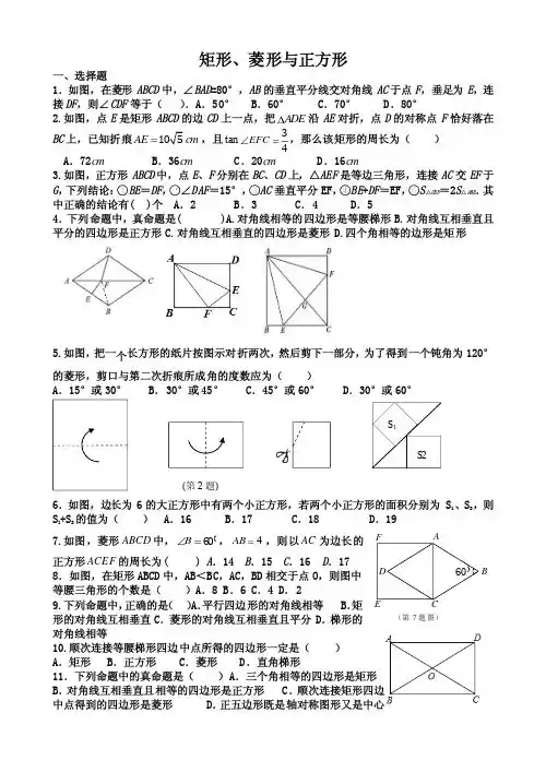 新北师大版九年级上册第一章特殊的平行四边形-------矩形_菱形与正方形练习题(难度大)[1]