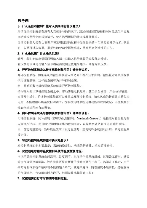 自动控制理论第一章习题答案