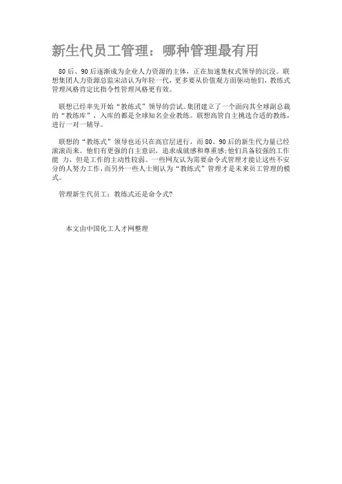 新生代员工管理：哪种管理最有用