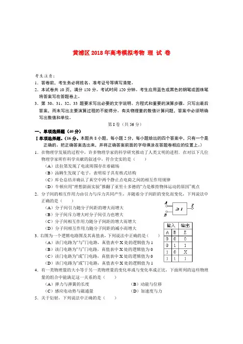 最新-2018年上海市黄浦区高三物理二模试题 精品