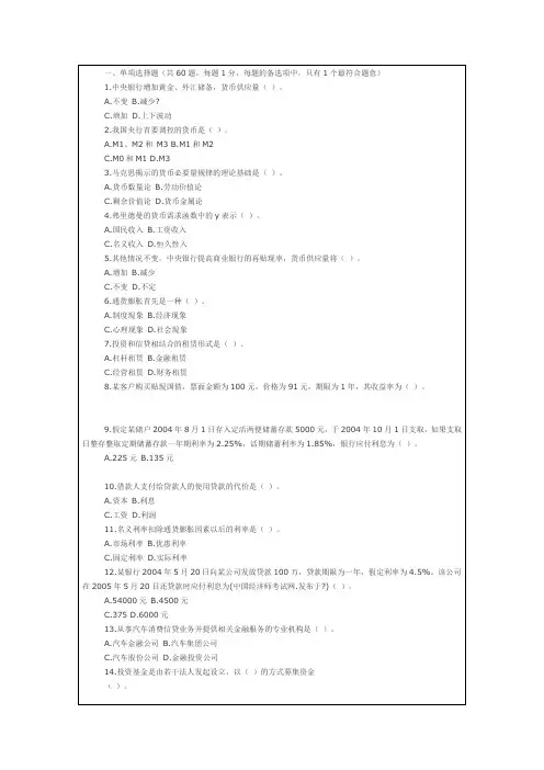 初级经济师金融专业知识与实务真题 
