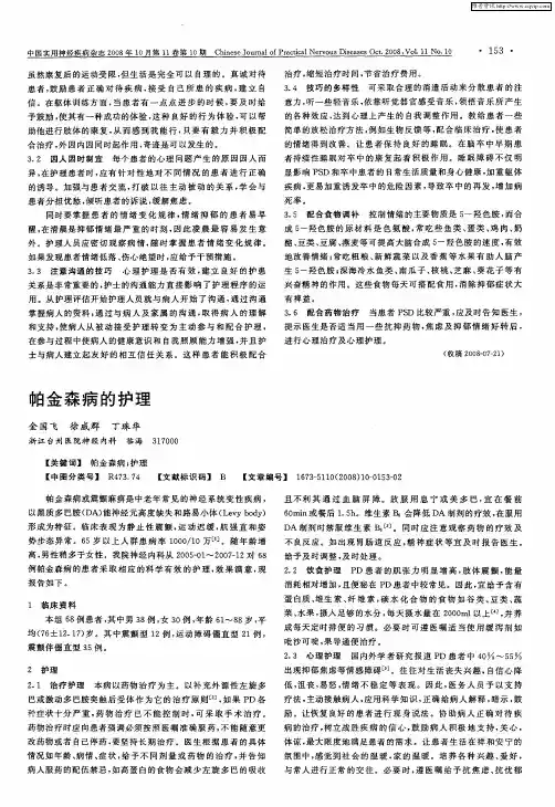 帕金森病的护理 2