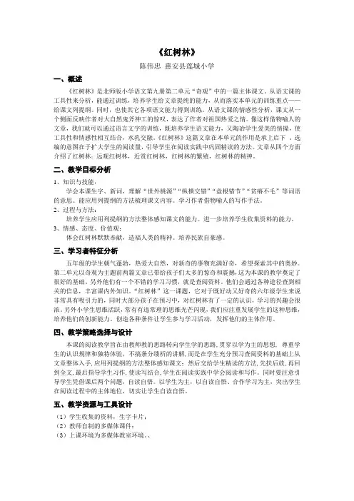 《红树林》教学设计方案