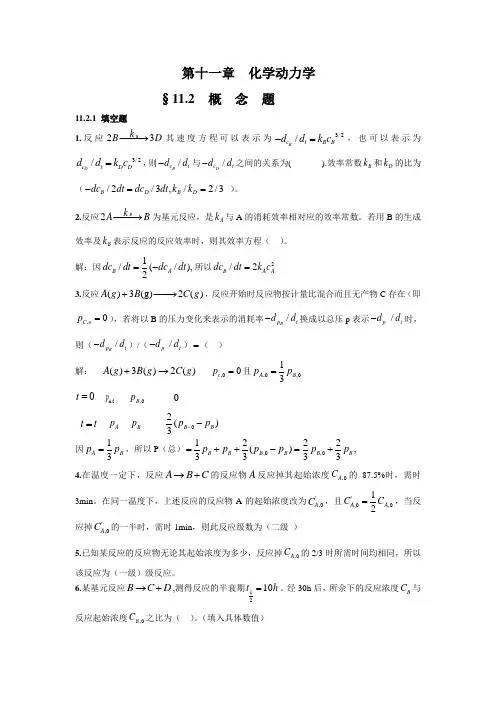 第十一章 化学动力学概念题