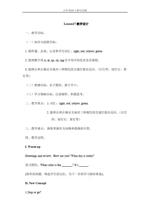 冀教版(三起)-英语-四年级上册-Lesson17__教学设计