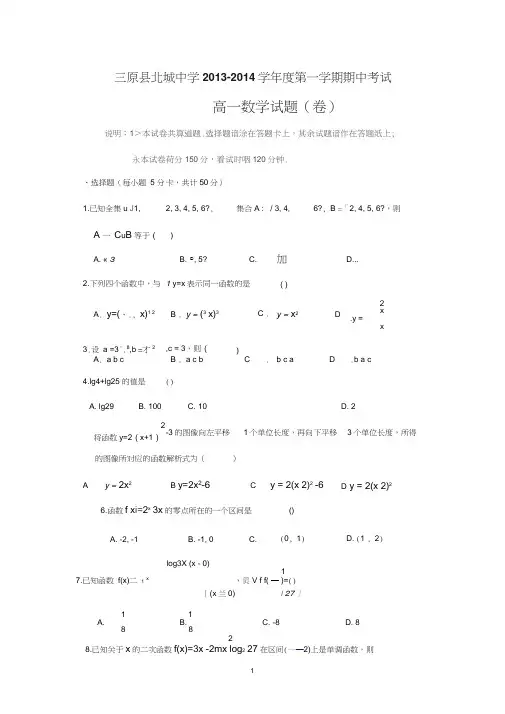 【数学】陕西省咸阳市三原县北城中学2013-2014学年高一上学期期中考试