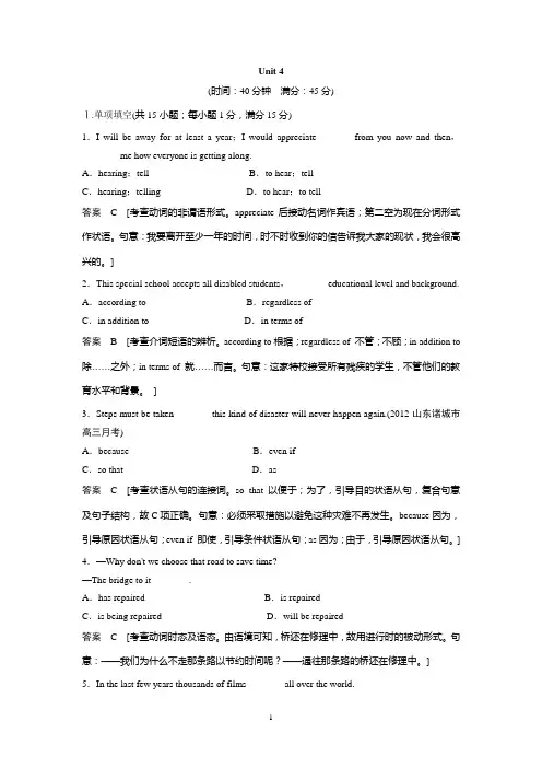 高中英语必修2 - Unit 4单元训练及解析