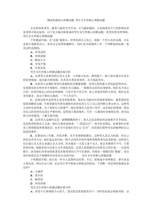 测试性格的心理测试题 男生女生性格心理测试题