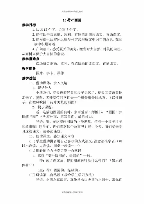 部编版语文一年级下册13.荷叶圆圆