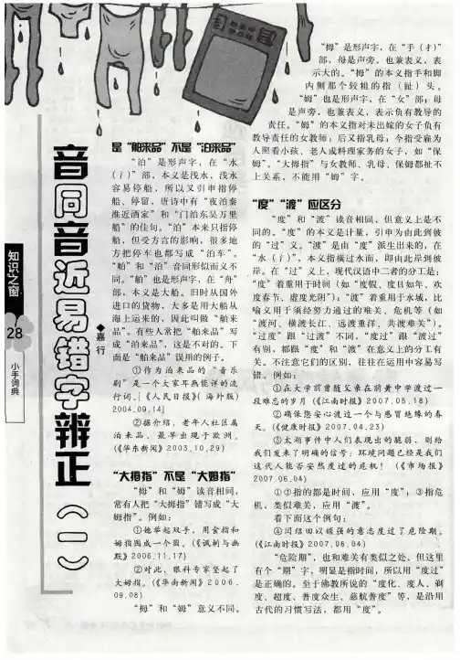 音同音近易错字辨正(一)