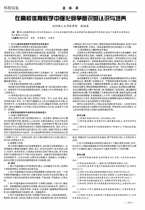 在高校体育教学中强化竞争意识的认识与培养