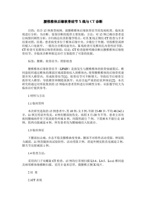 腰椎椎体后缘软骨结节X线与CT诊断