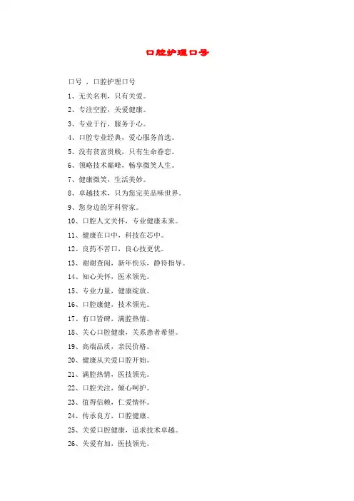 口腔护理口号