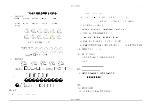北师大版小学二年级上册数学第四单元试卷(分一分与除法)