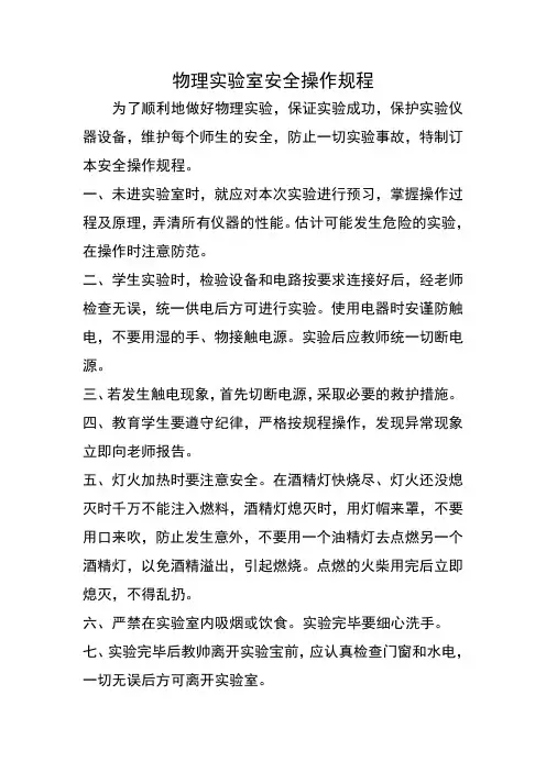 物理实验室安全操作规程