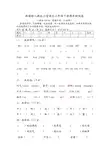 新课标人教版小学语文二年级下册期末测试卷