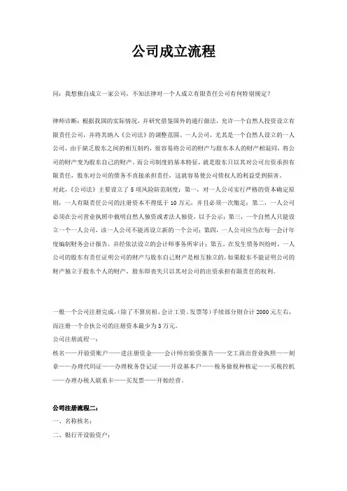 公司成立流程
