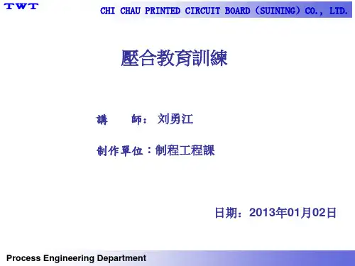 TWT压合制程简介