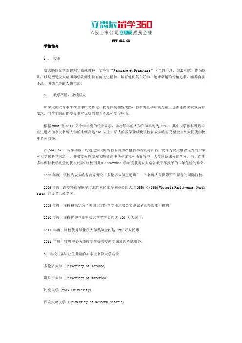 加拿大安大略国际学院校训