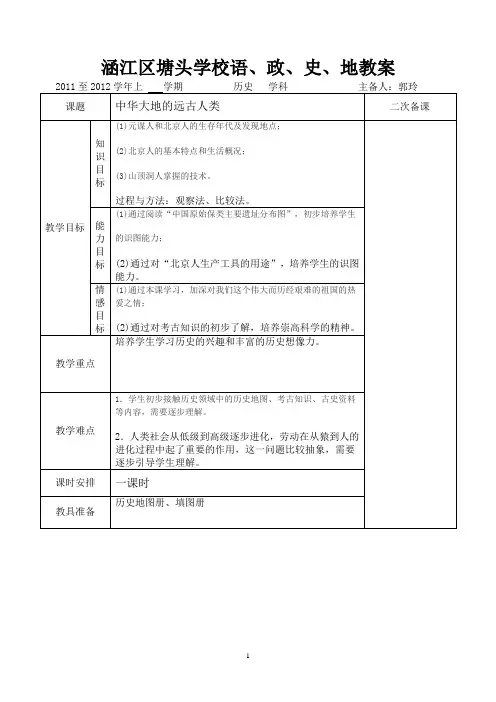 七年级上历史教案第1课