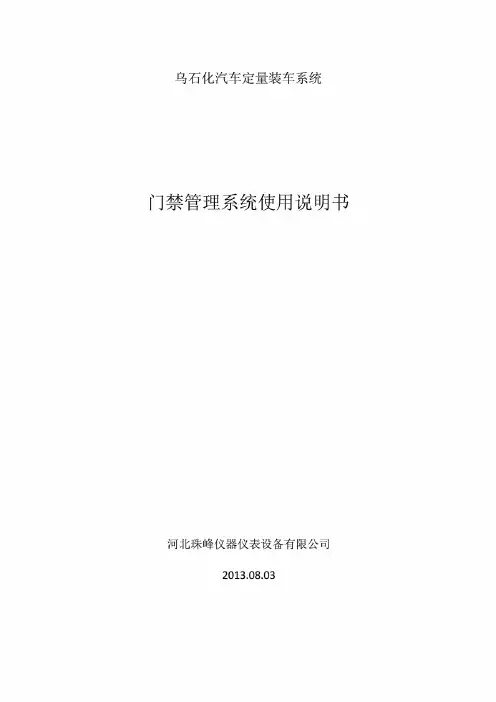 门禁管理系统使用说明书