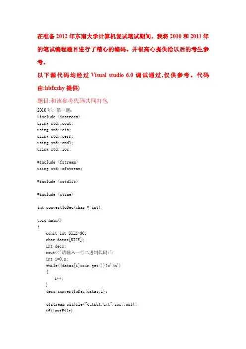2010和2011复试笔试C++编码参考