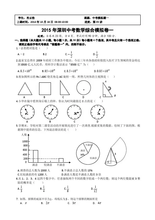 2015年深圳中考中考模拟题一