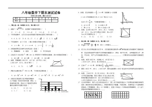 八年级数学(下)期末测试试题及答案