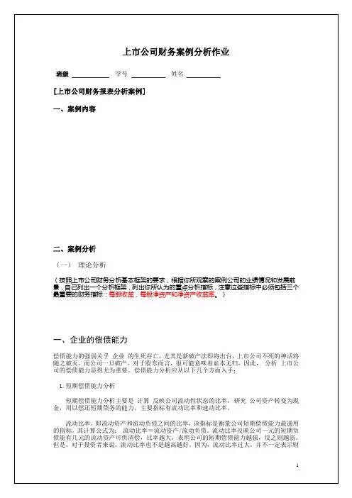 上市公司财务案例分析模板