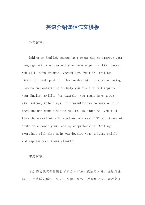 英语介绍课程作文模板