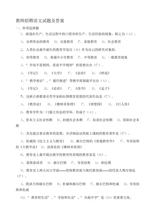 教师招聘语文试题及答案