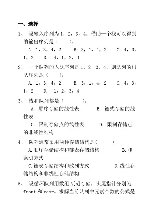 数据结构 第3章作业