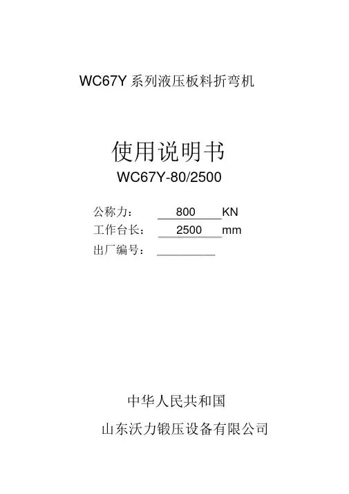 折弯机使用说明书