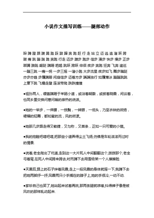 小说作文描写训练——腿部动作