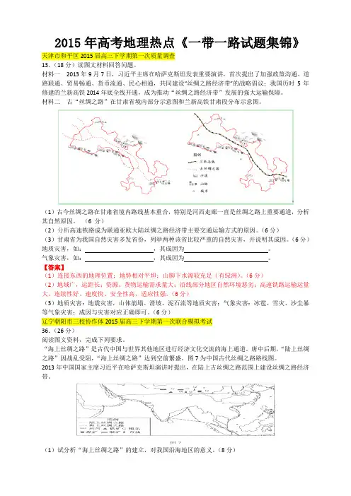 《一带一路试题集锦》