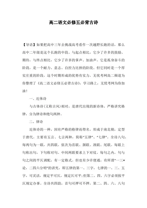 高二语文必修五必背古诗