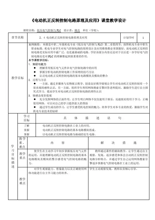 电动机正反转设计案例