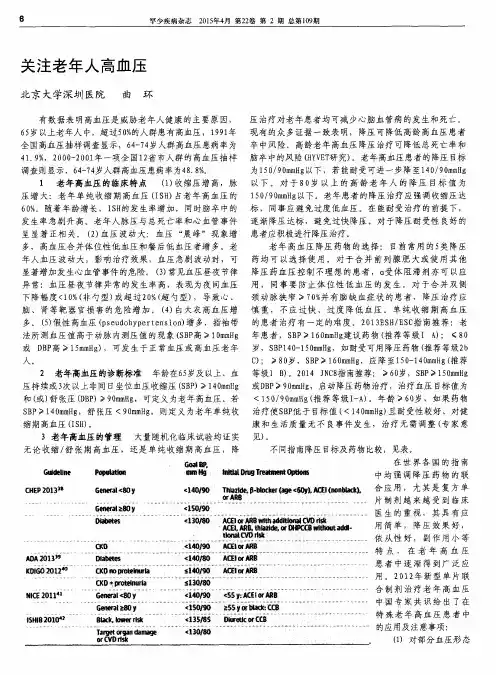 关注老年人高血压