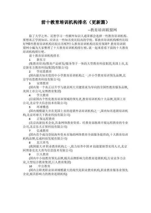 前十教育培训机构排名(更新篇)-教育培训联盟网