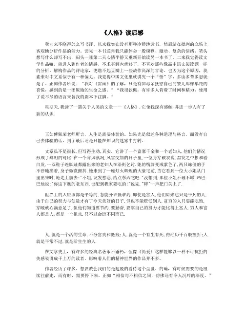 《人格》读后感