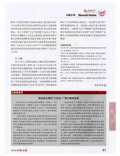 税总发文落实“三证合一”登记制度改革