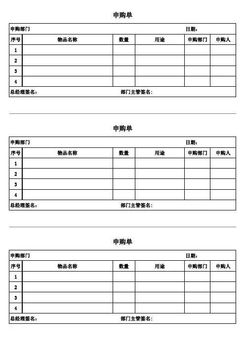 申购单范本