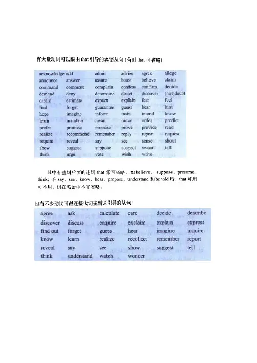 可跟宾语从句的动词